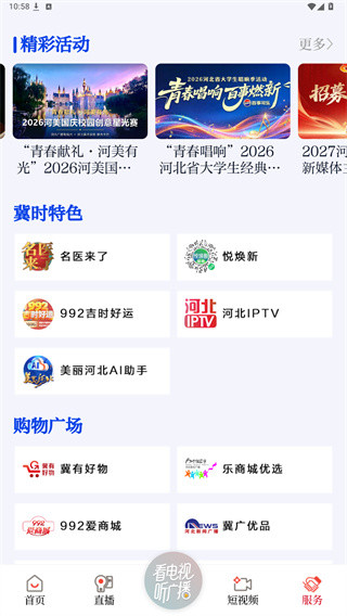 冀时新闻app