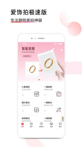 爱饰拍极速版截图1