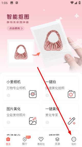 爱饰拍极速版