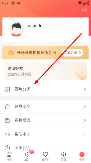 爱饰拍极速版