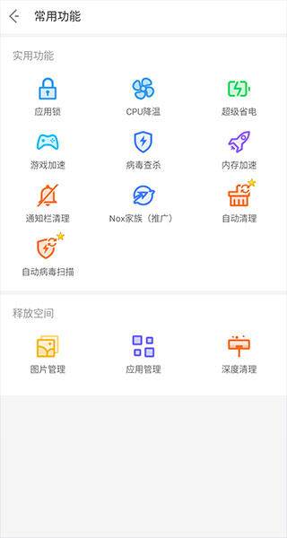 夜神清理大师截图5