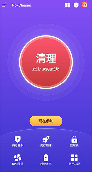 夜神清理大师截图2