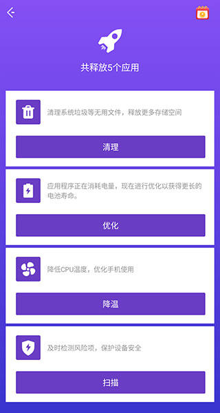 夜神清理大师截图4