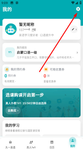 久一英语