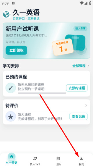 久一英语