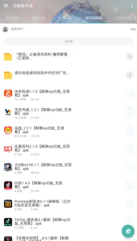 冷眸软件库截图2