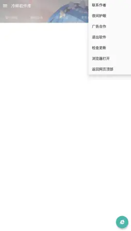 冷眸软件库截图1