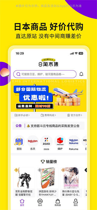 日淘市集截图4