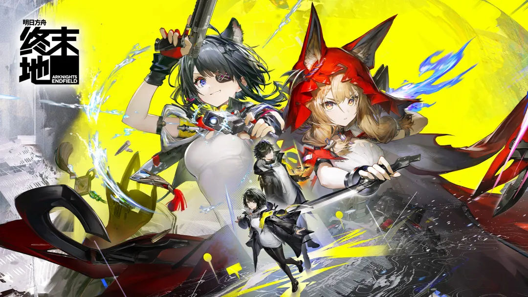 明日方舟终末地手游