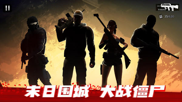 僵尸前线3d中文版截图2
