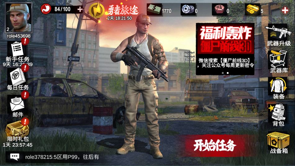 僵尸前线3d中文版