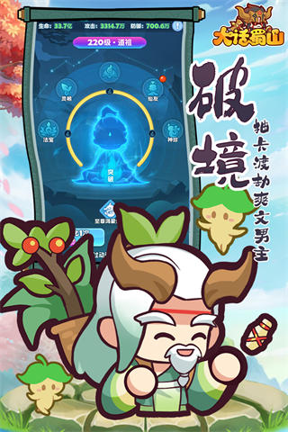 大话蜀山截图4