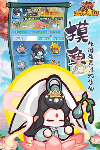 大话蜀山截图5