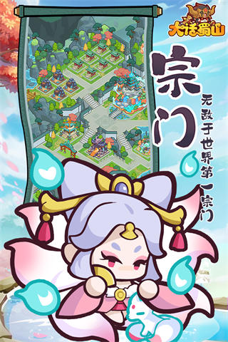 大话蜀山截图3