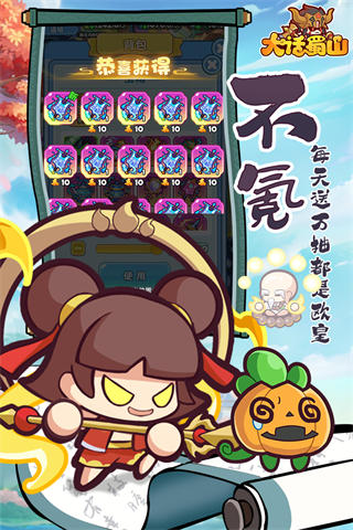 大话蜀山截图2