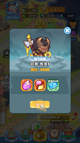大话蜀山手游3