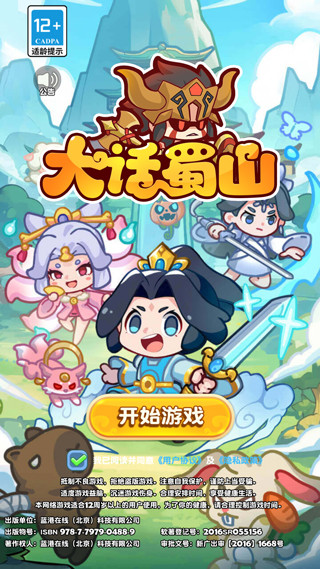 大话蜀山手游1