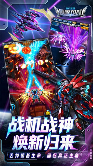 雷霆战机集结截图2