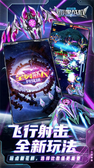 雷霆战机集结截图5