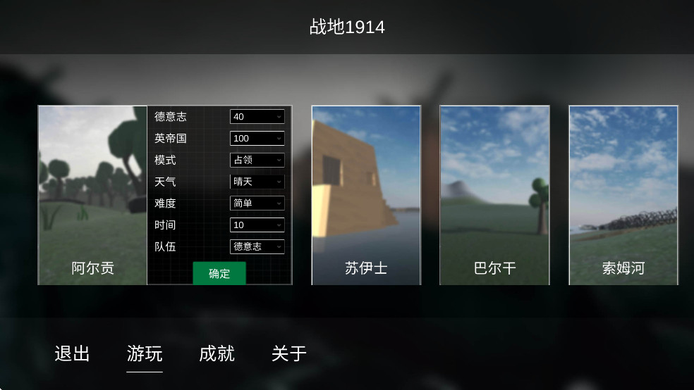 战地1914内置菜单版