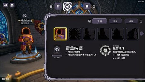 咒语旅团中文版