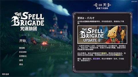 咒语旅团中文版
