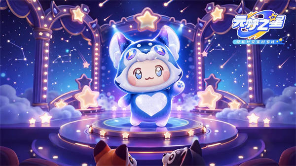 元梦之星云游戏