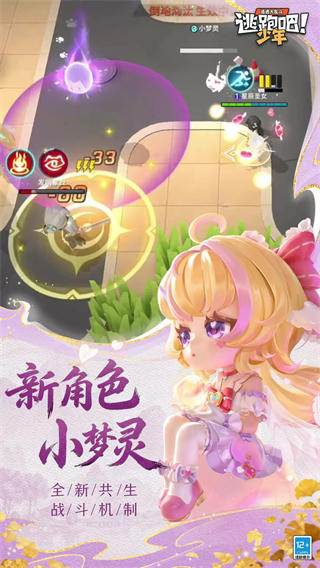 逃跑吧少年vivo版截图1
