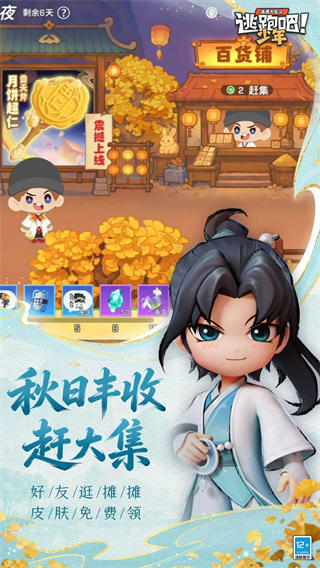 逃跑吧少年vivo版截图2