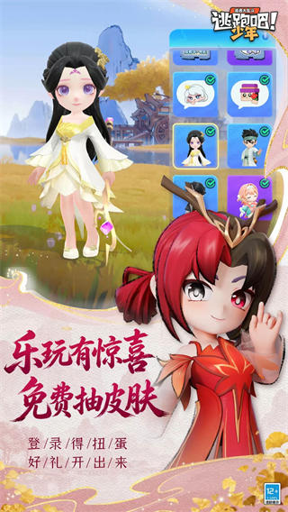 逃跑吧少年vivo版截图5