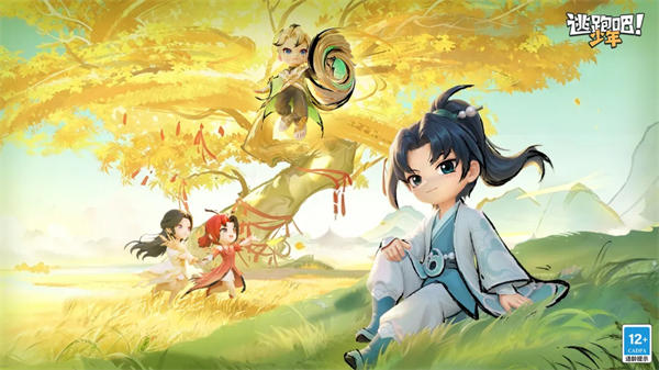 逃跑吧少年vivo版