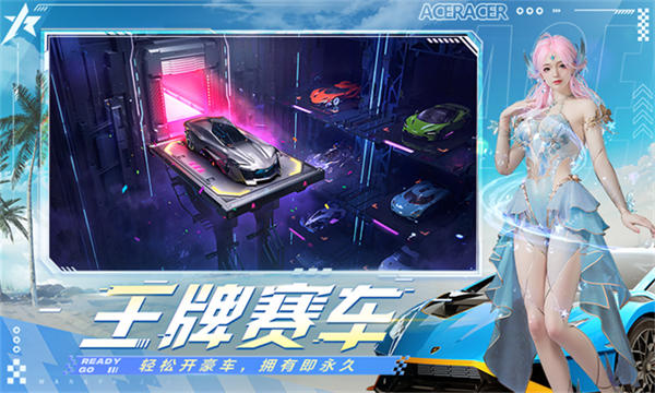 王牌竞速云游戏截图2