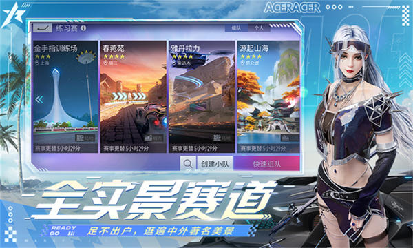 王牌竞速云游戏截图5