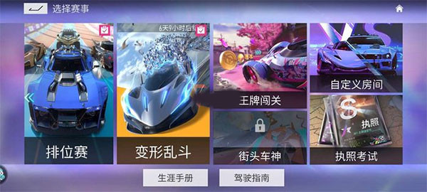 王牌竞速云游戏
