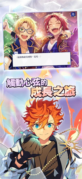 偶像梦幻祭2台服截图2