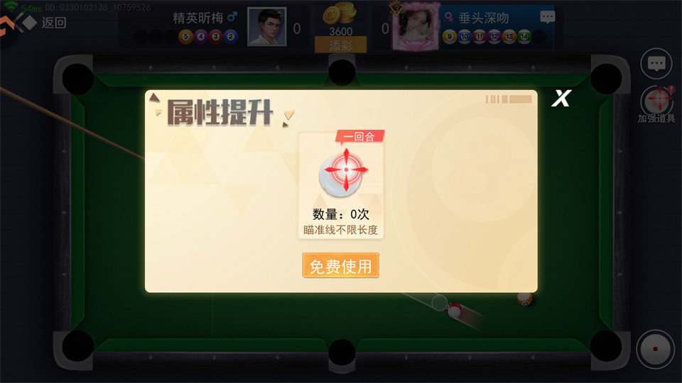 台球王者游戏怎么玩7