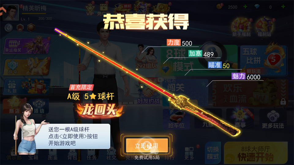 台球王者游戏怎么玩4
