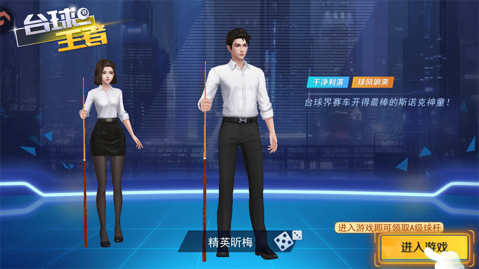 台球王者游戏怎么玩3
