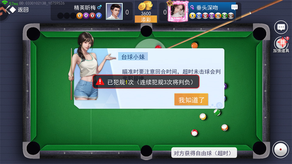 台球王者游戏怎么玩6