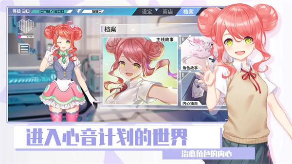 心音计划正式版截图3
