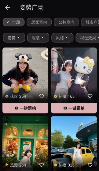 卡洛相机app如何选择喜欢的拍照姿势来进行跟拍配图2