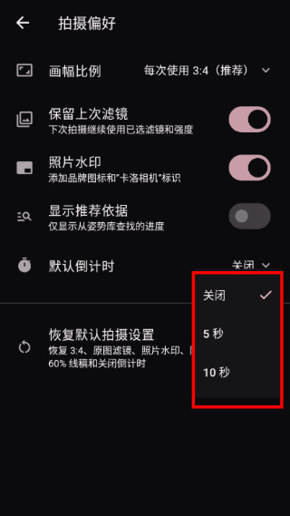 卡洛相机app设置默认倒计时时间教程