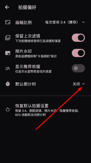 卡洛相机app设置默认倒计时时间教程