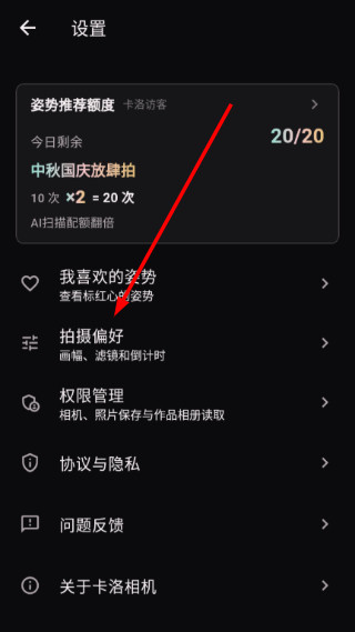 卡洛相机app设置默认倒计时时间教程