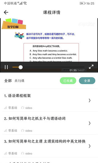 英语语法精讲截图4