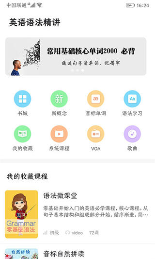 英语语法精讲截图2