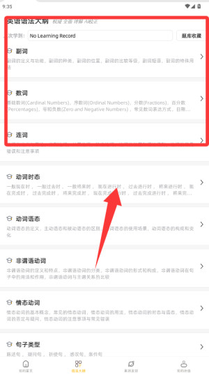 英语语法精讲app怎么使用配图4