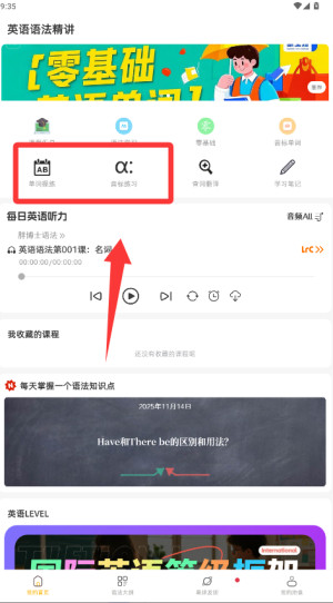 英语语法精讲app怎么使用配图3