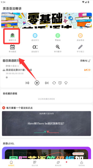 英语语法精讲app怎么使用配图1