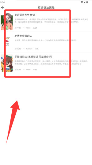 英语语法精讲app怎么使用配图2